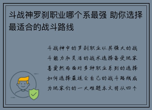 斗战神罗刹职业哪个系最强 助你选择最适合的战斗路线